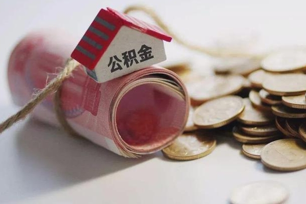 松原公积金提取中介（公积金提取中介手续费）